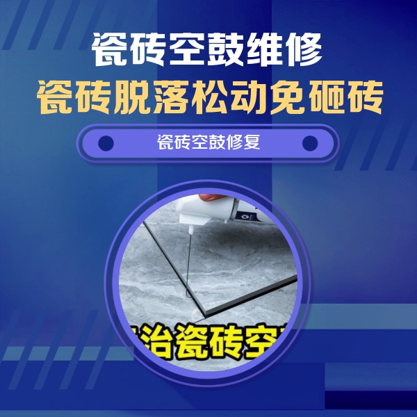 峰峰矿瓷砖空鼓维修公司分享瓷砖空鼓危害全解析，别等脱落伤人再维修
